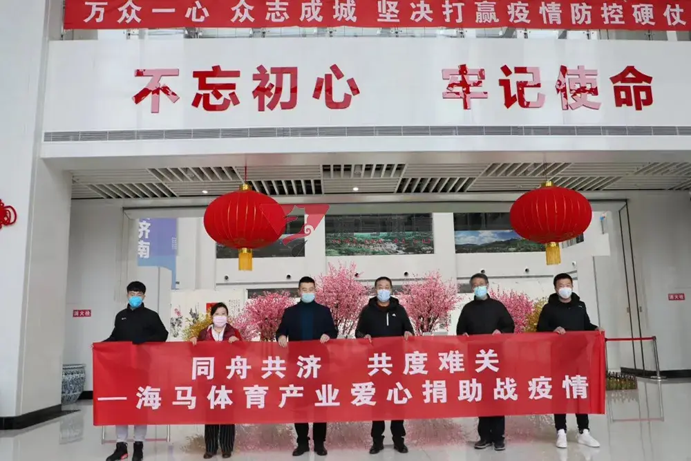 同舟共济 共度难关——球速体育爱心捐助济南日报报业集团战疫情