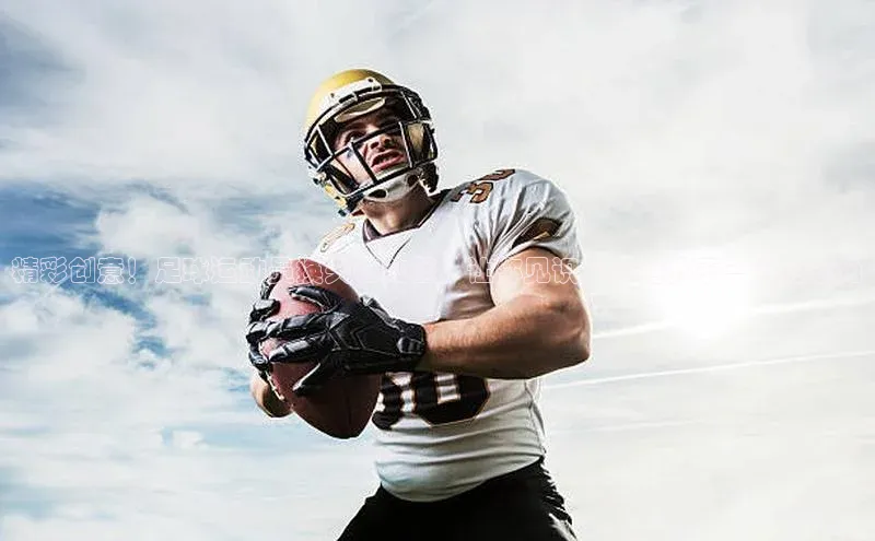 球速体育官网宇信科技精彩创意！足球运动员换头特效图，让你见识足球世界不一样的视角