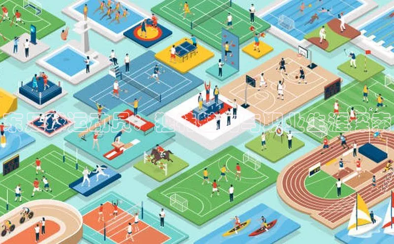 球速体育下载京东东足球运动员：独特魅力与职业生涯探索