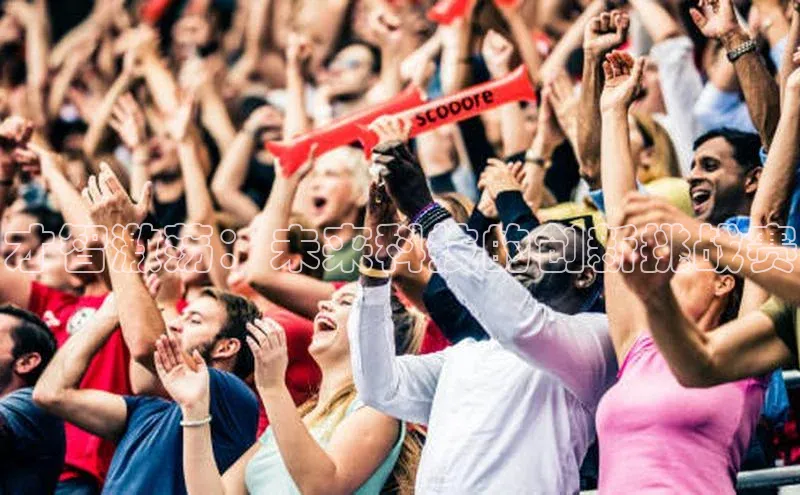 球速体育入口度小满支付才智激荡：未来科技的创新挑战赛