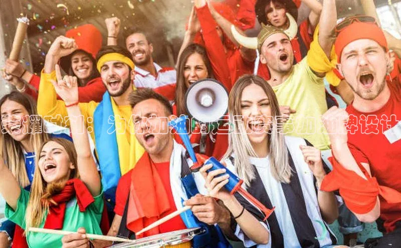 荣耀时刻：为你加油的运动赛事加油牌设计