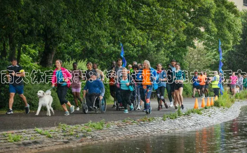 南大体育盛事：校园运动的魅力与活力