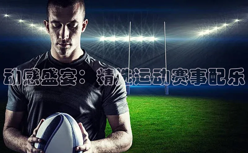 球速app官方入口