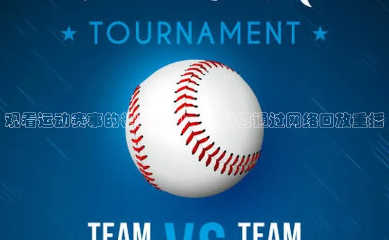 welcome-球速体育