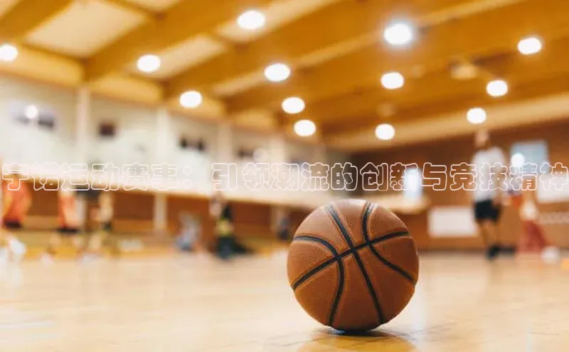 球速体育平台官网入口